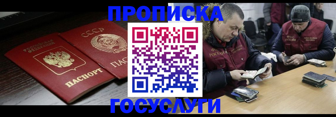 временная прописка в Киржаче